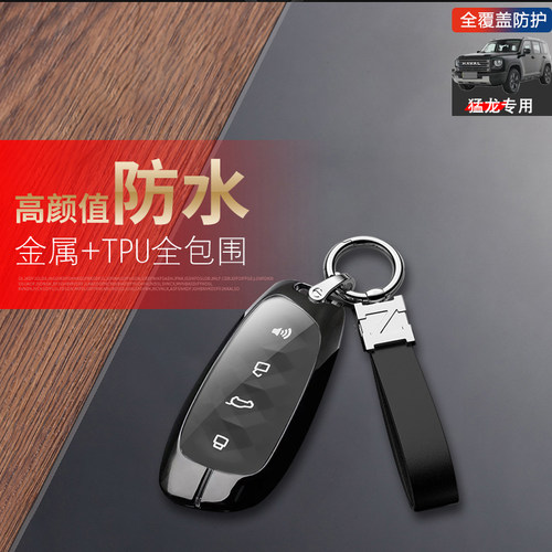 哈弗猛龙钥匙套专用1.5THi4金属