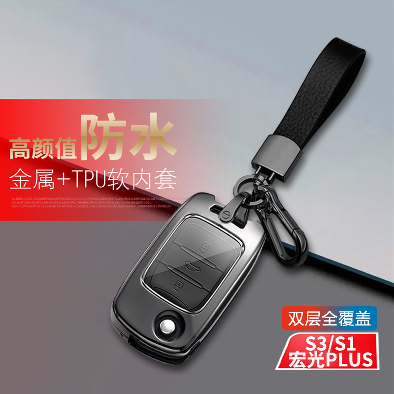 五菱宏光s1车钥匙套s3专用plus