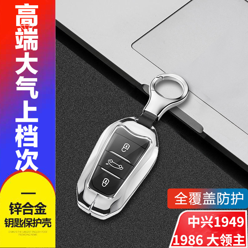 中兴1949钥匙套1986皮卡大领主