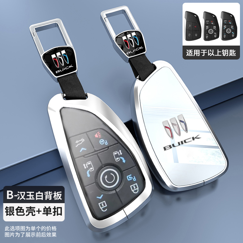 别克gl8插电混动钥匙套2024新款