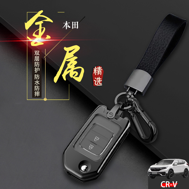 本田crv钥匙套折叠两键