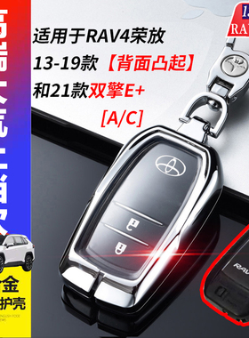 16/18/19款荣放钥匙套 老款两键风尚版适用于丰田荣放rv4钥匙包扣