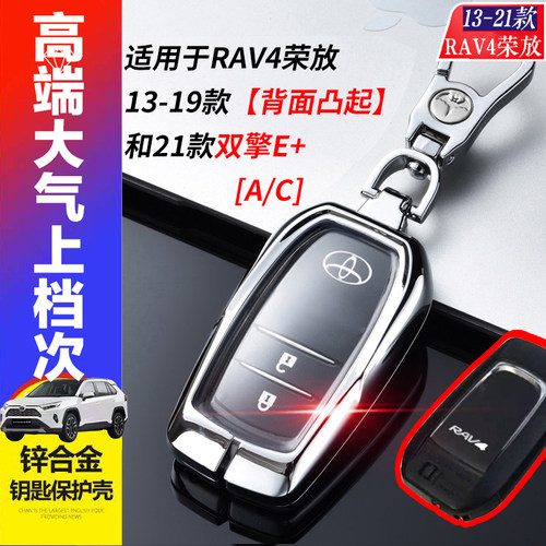 16/18/19款荣放钥匙套风尚版rv4