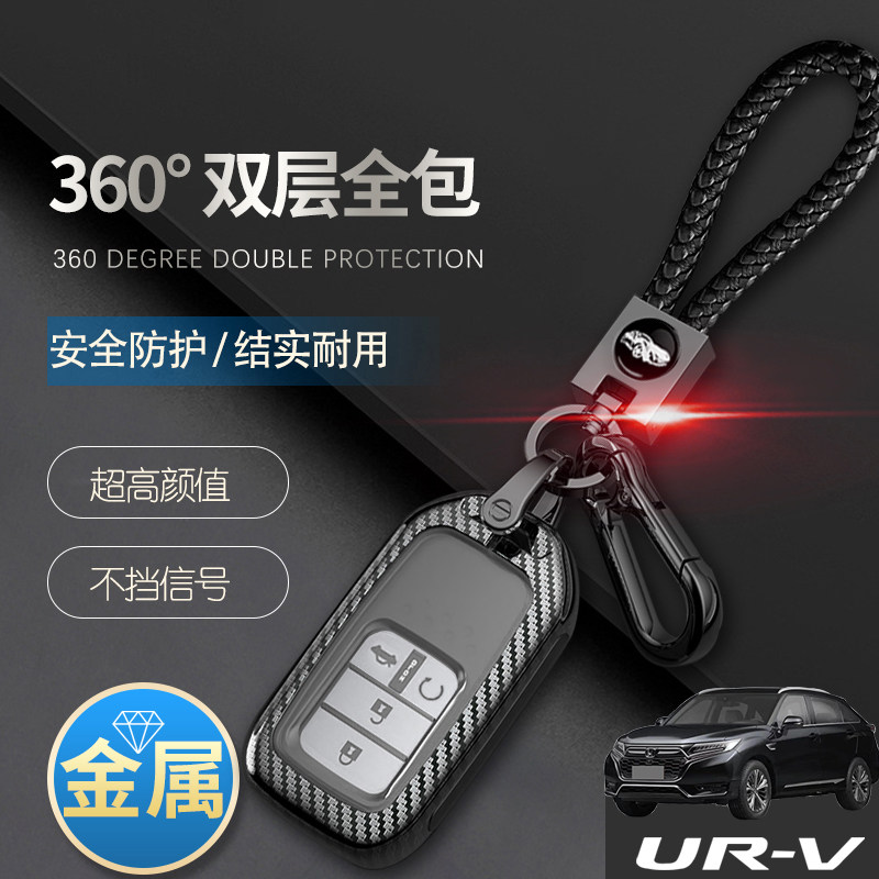UR-V钥匙扣包专用尊雅版本田