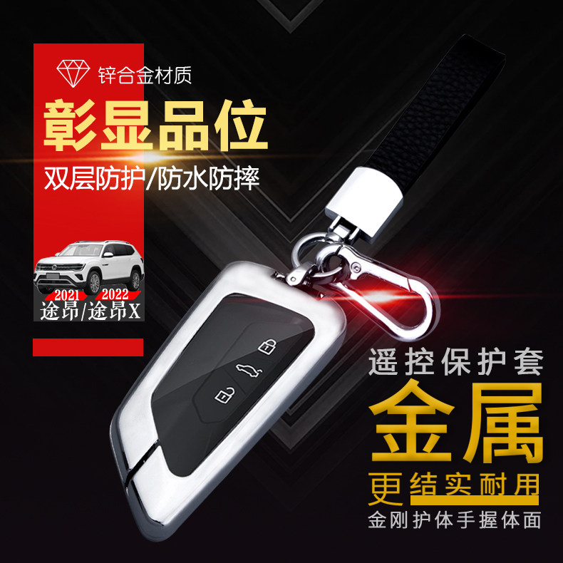 2024款大众途昂X钥匙套