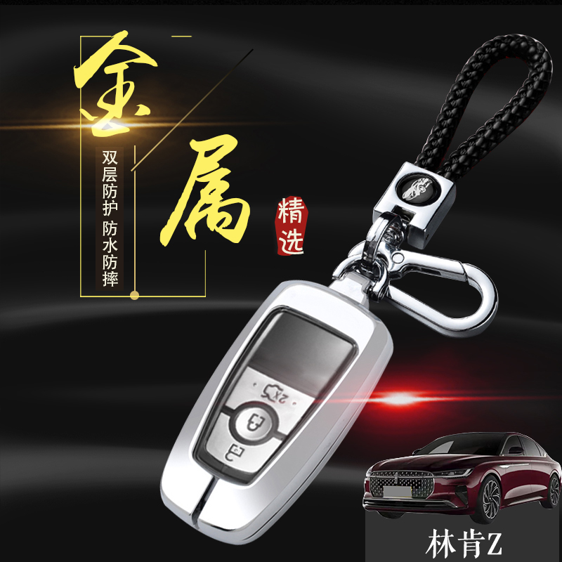 25款林肯Z钥匙套22-24尊耀版
