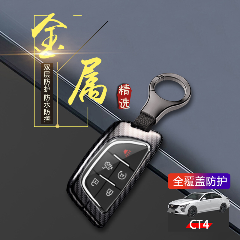 凯迪拉克ct4钥匙套高档专用金属