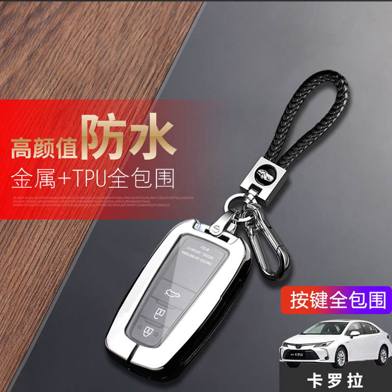 2023卡罗拉钥匙套1.2T先锋版金属