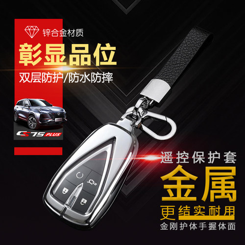 26款长安cs75plus钥匙套