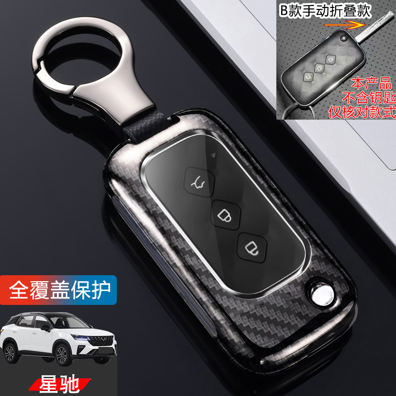 五菱星驰钥匙套23款畅爽型金属