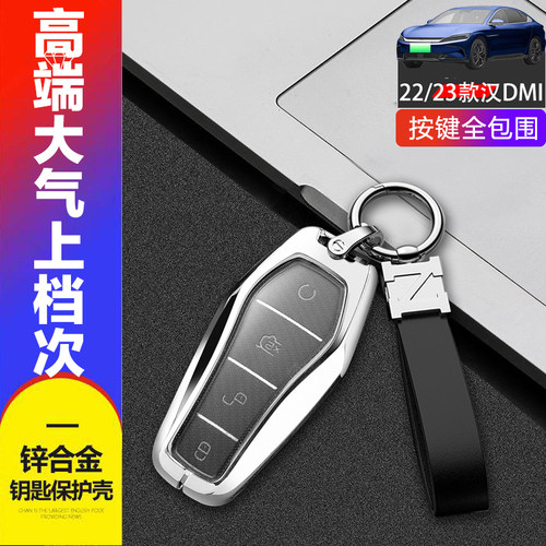 比亚迪汉dmi钥匙套2025金属