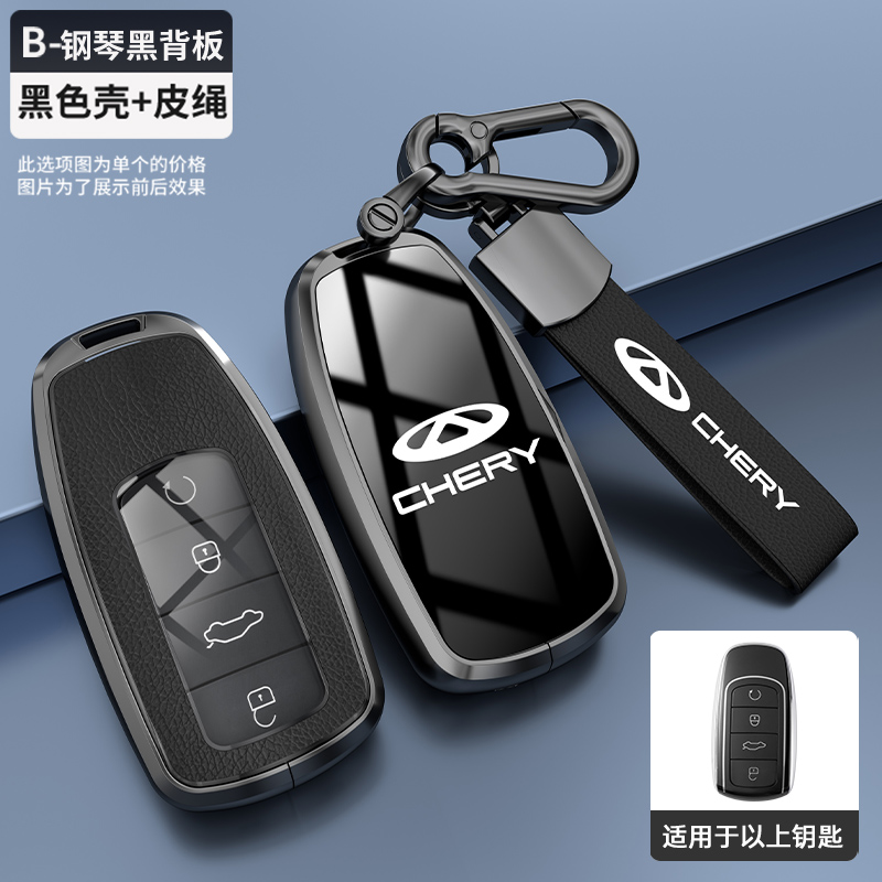 艾瑞泽8钥匙套探索06cdm风云a8