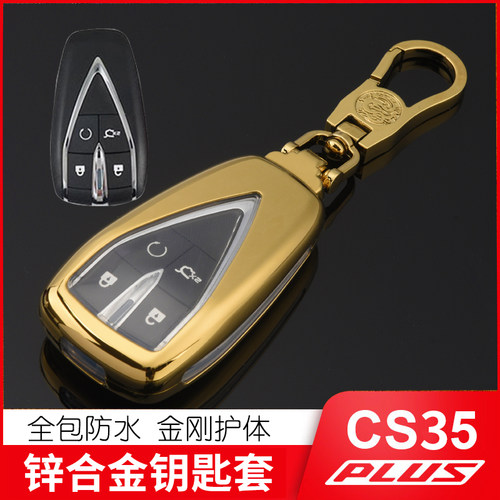 长安金属壳遥控器保护套欧尚汽车