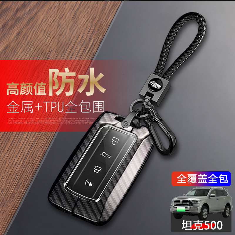 坦克500钥匙套新款高档专用金属
