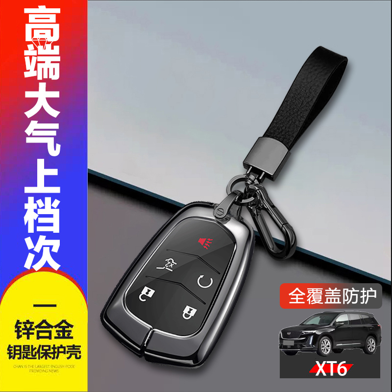 凯迪拉克xt6钥匙套2022款豪华版