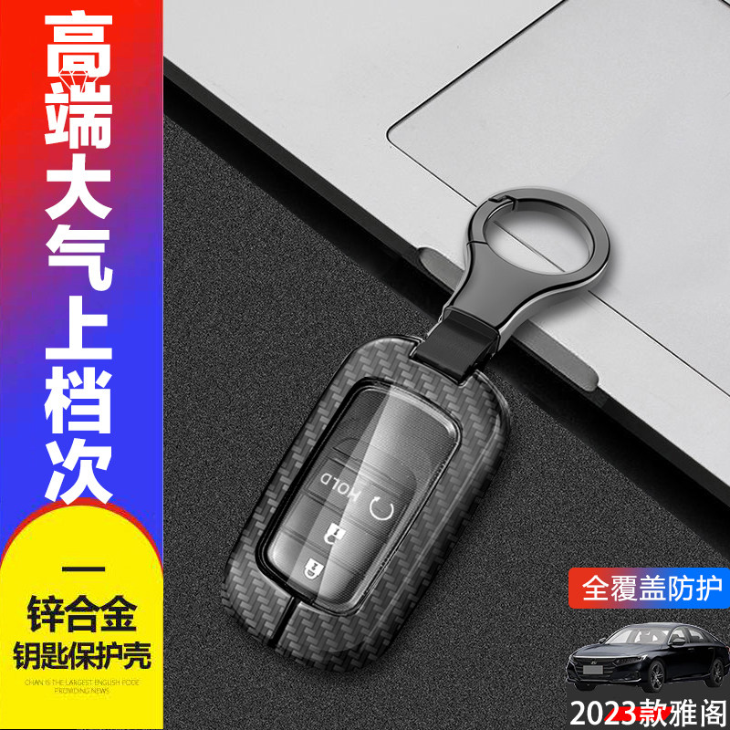广汽本田雅阁钥匙套2024款金属