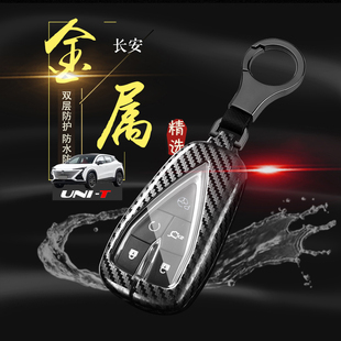 适用于长安UNIT钥匙套 22-24款运动版旗舰版五5键专用汽车扣包壳