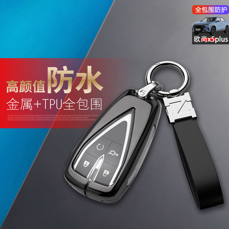 长安欧尚x5plus钥匙套卓越版金属
