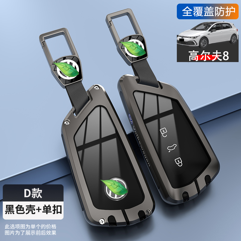 24款高尔夫8钥匙套传奇rline