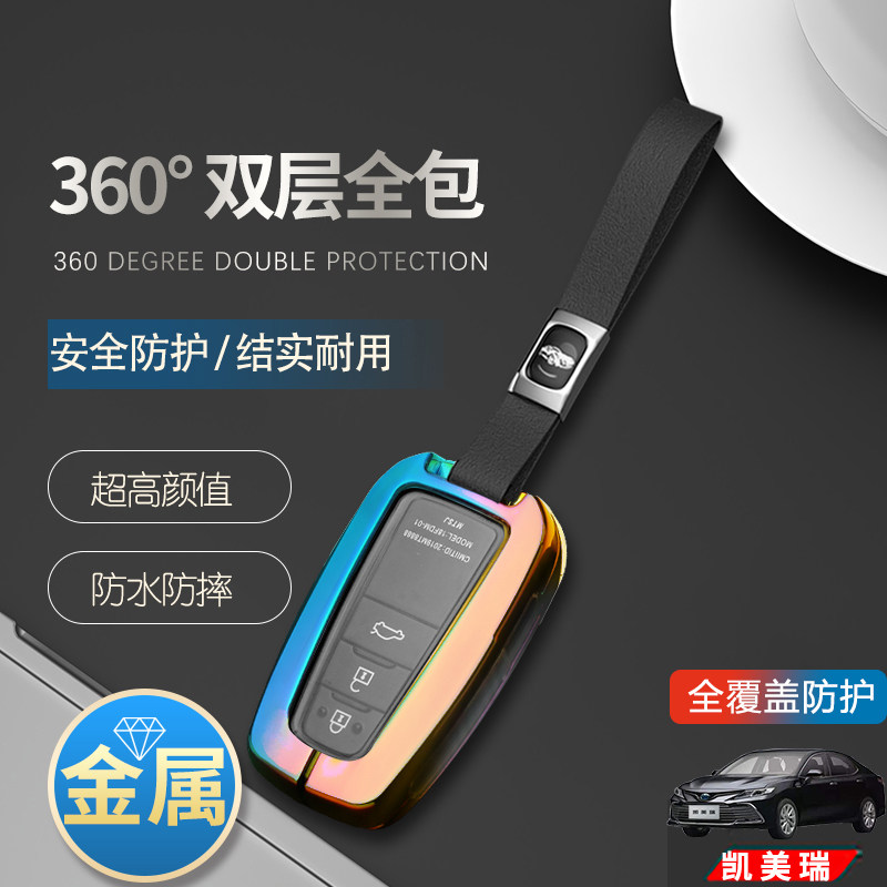 2023款凯美瑞钥匙套8八代金属