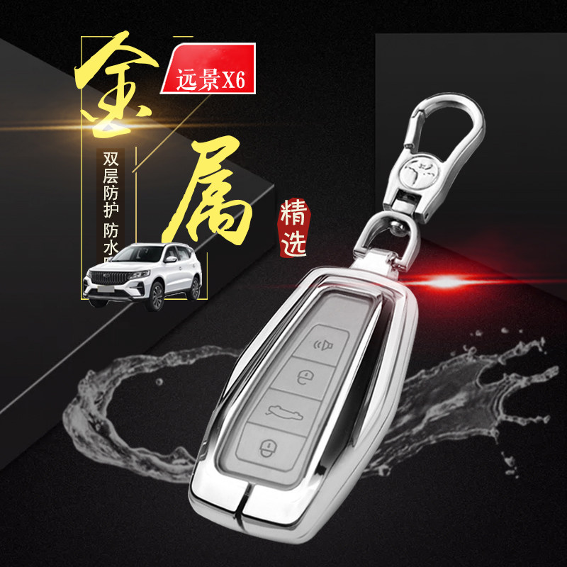 吉利远景x6pro钥匙套豪华型