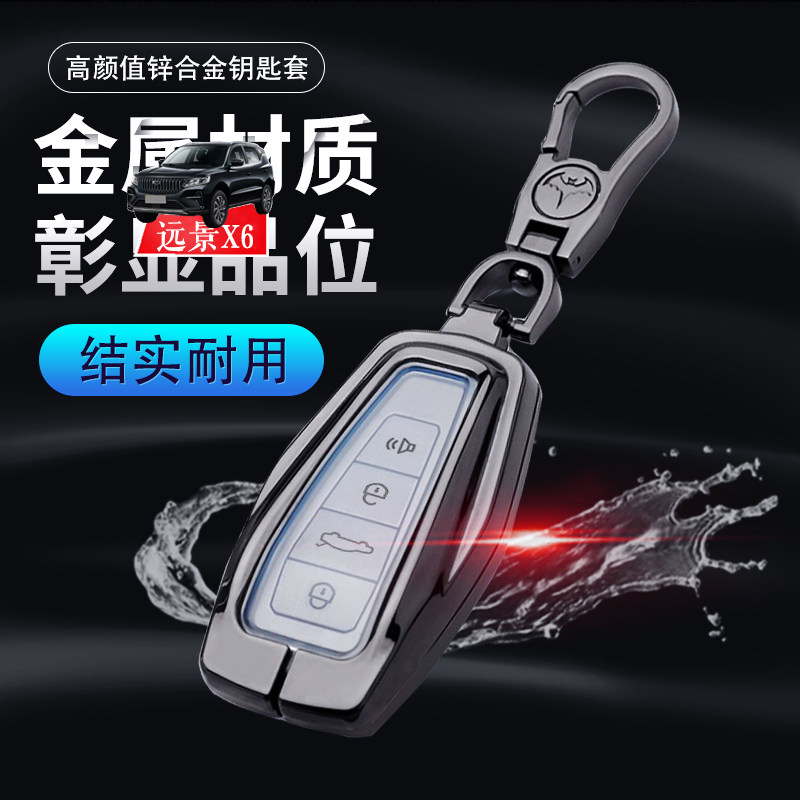 21款吉利远景x6钥匙套PRO尊贵版