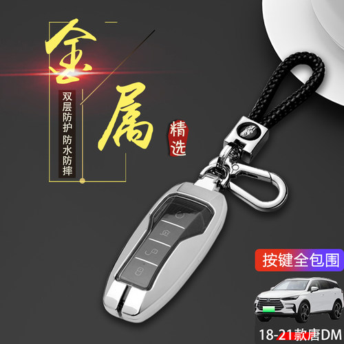 2021款比亚迪唐dmi钥匙套金属