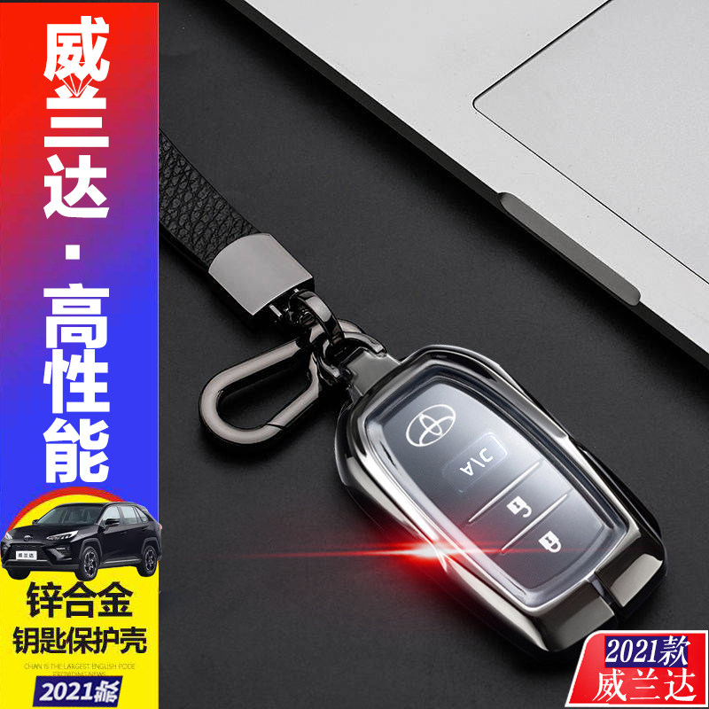 威兰达高性能版钥匙套21-24款