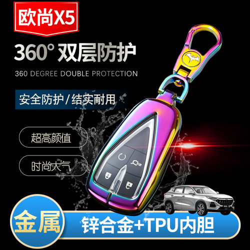 2024款长安欧尚x7钥匙套