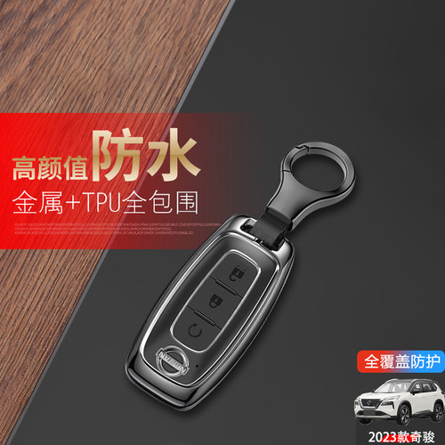 奇骏epower钥匙套2023款豪华版