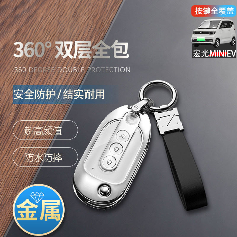 五菱迷你钥匙套2022款专用金属
