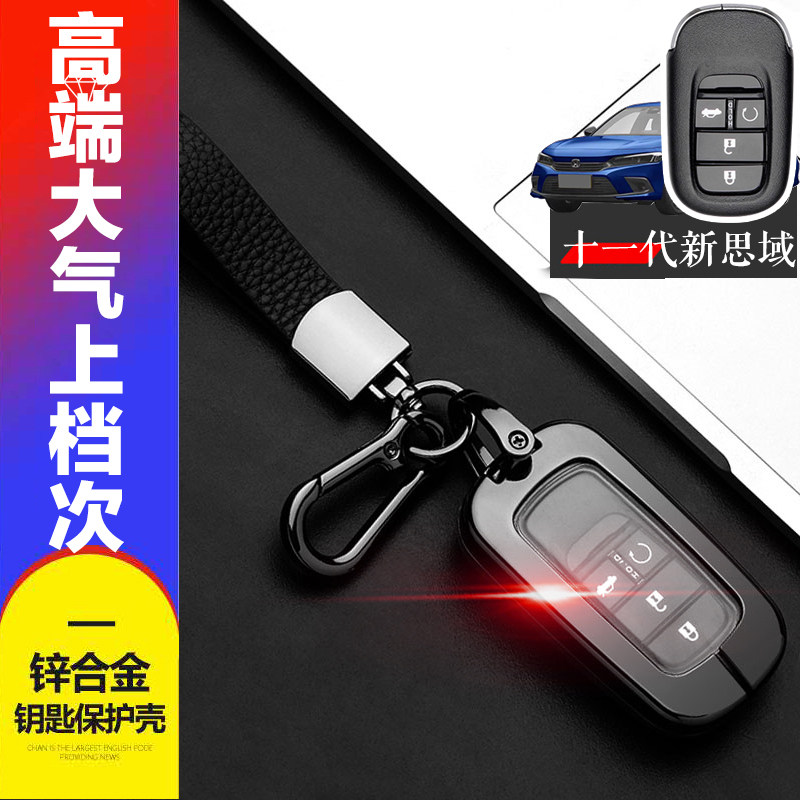 十一代思域尚动版钥匙套新款