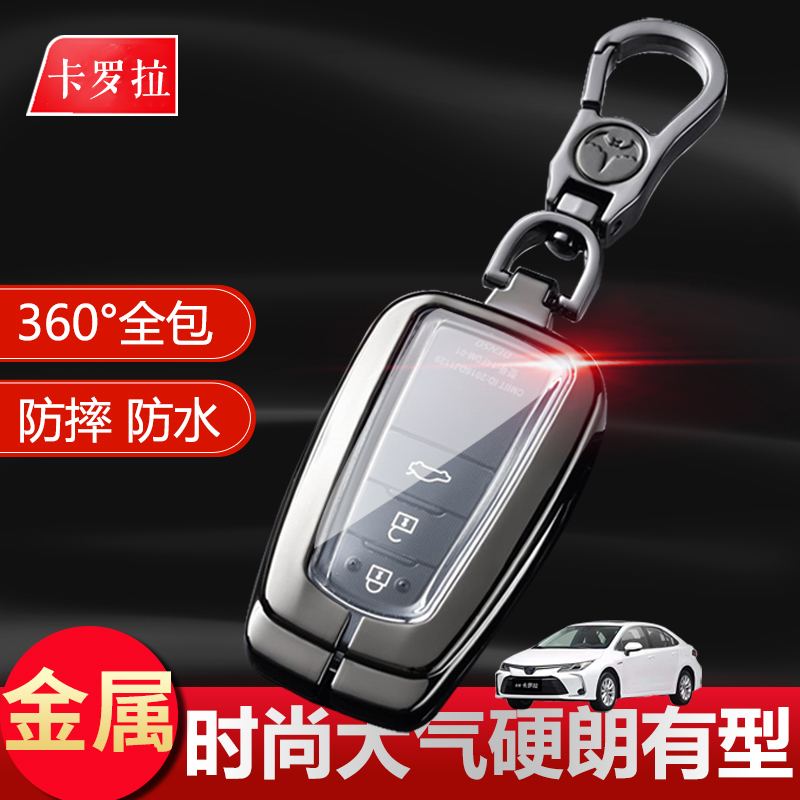 卡罗拉双擎钥匙套17-2023款