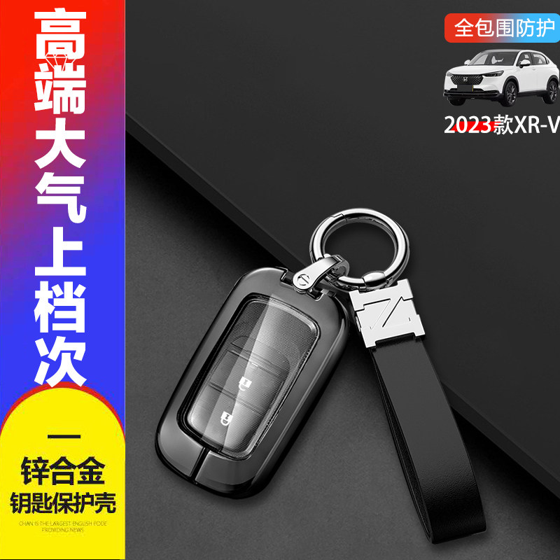 xrv钥匙套2024新款2键金属