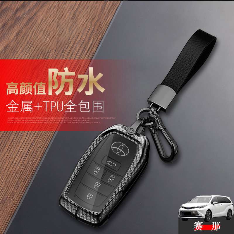 金属赛那钥匙套21-24款至尊版