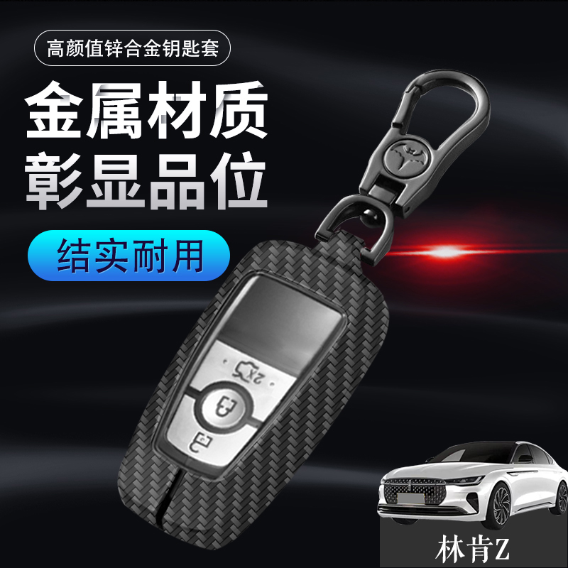2025款林肯Z钥匙套尊悦版专用