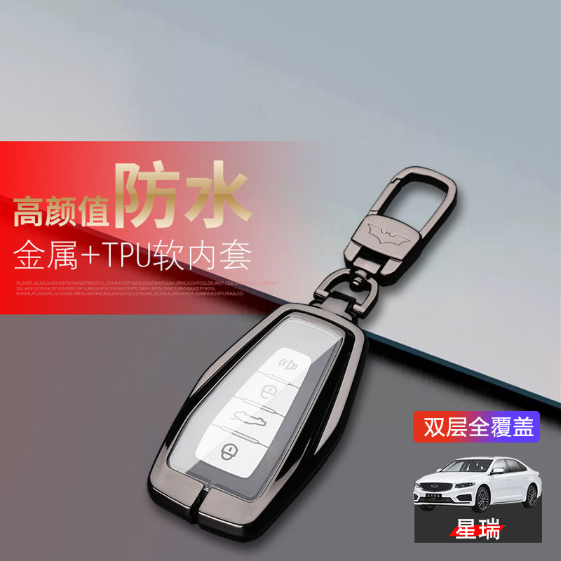 吉利星瑞钥匙套2024青云版21-23图片