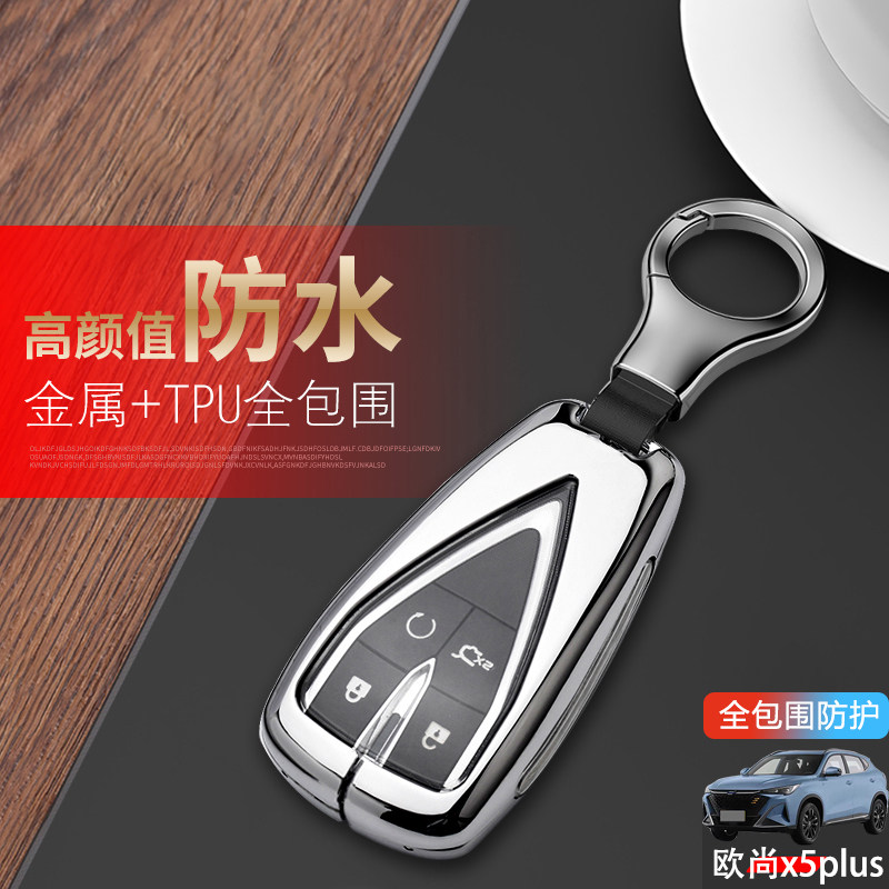 长安欧尚x5plus钥匙套高档专用