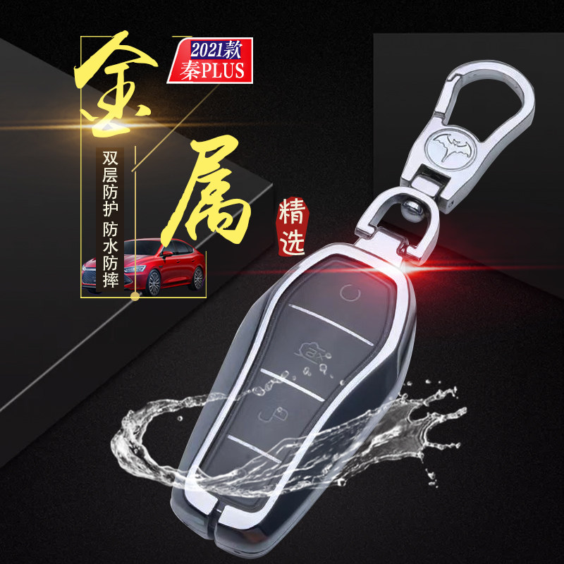 比亚迪秦dmi钥匙套 2024款秦plusev扣元pro车钥匙包遥控器改装扣