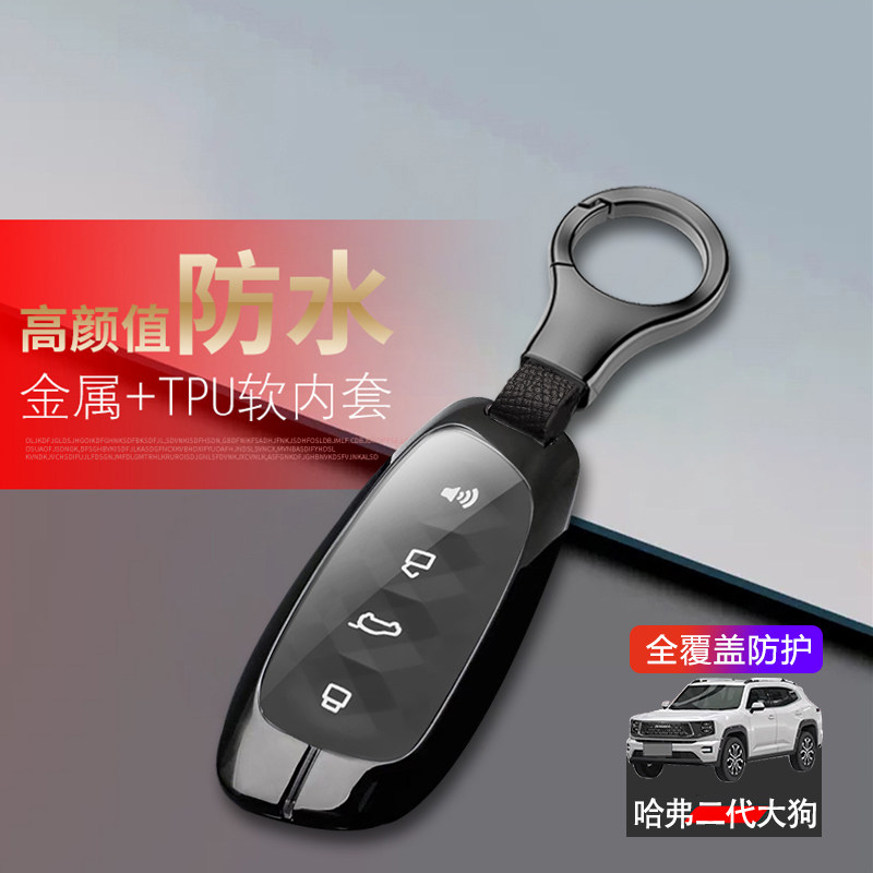 哈弗二代大狗钥匙套2024专用
