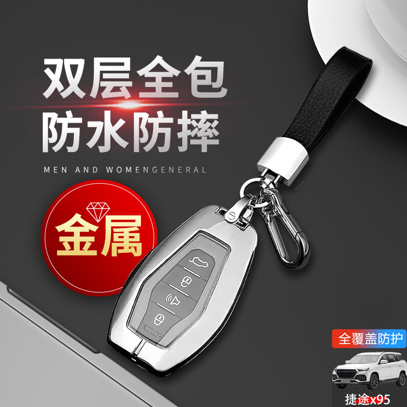 2023捷途x95钥匙套新款至尊酋长
