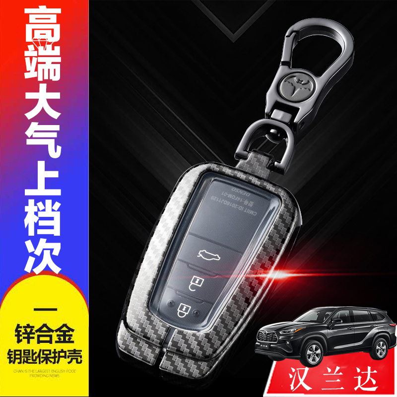 2024款汉兰达钥匙套22/23