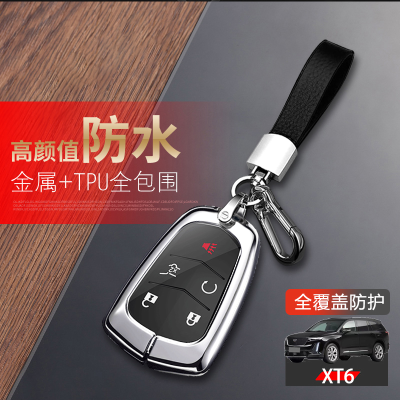 凯迪拉克XT6钥匙套高级感金属