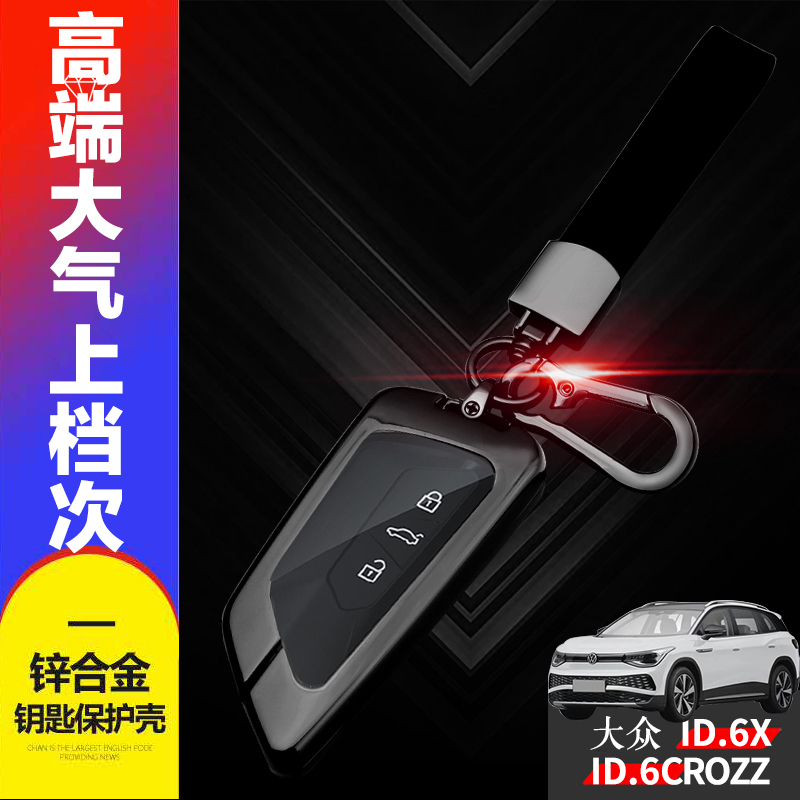 大众id6钥匙套专用2022