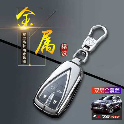 适用于长安第四代cs75plus钥匙套2025款高级感全包汽车配件大全男
