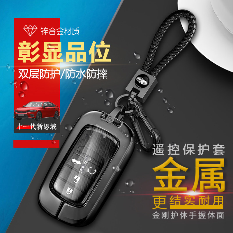 十一代思域钥匙套2024款11代