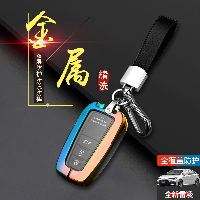 2023款雷凌专用钥匙套17-24金属