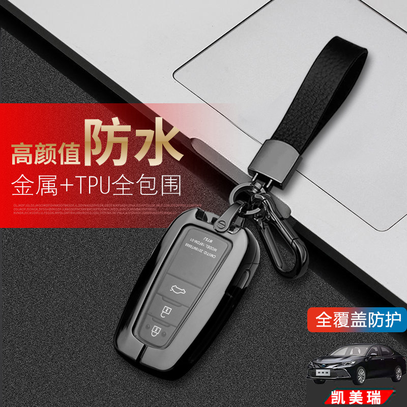丰田凯美瑞钥匙套2023高端金属