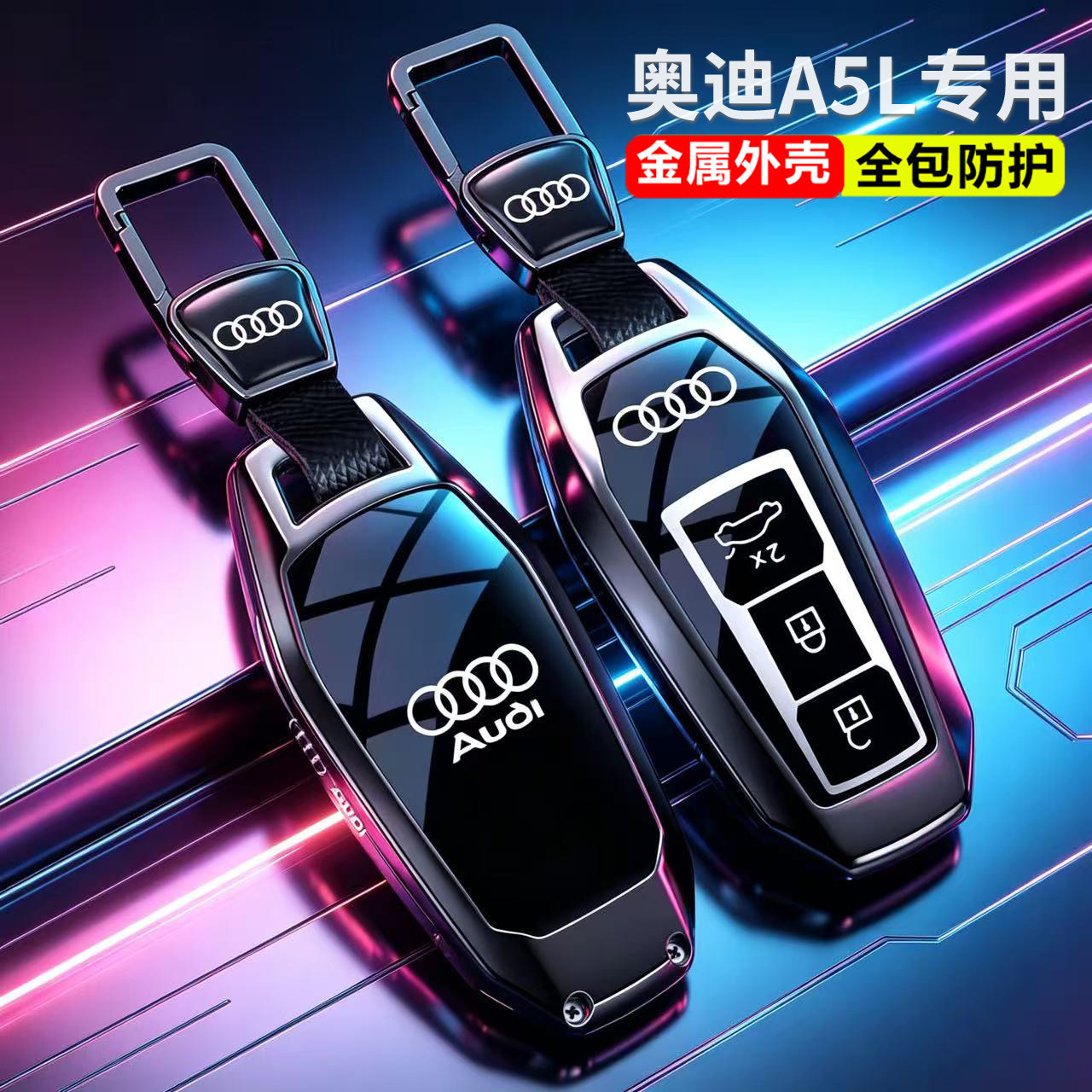 奥迪a5l钥匙套高级感专用金属