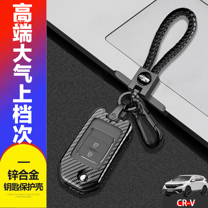 东风本田crv思威钥匙套经典版